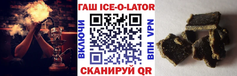 ГАШИШ ice o lator  Бородино 